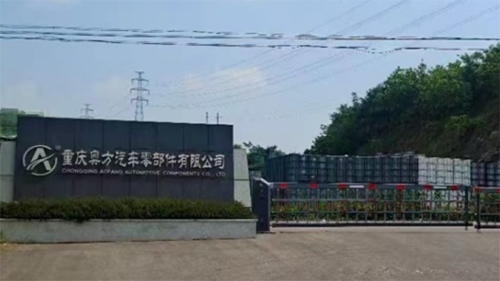 威可利直飲機(jī)進(jìn)駐重慶奧方汽車零部件有限公司，開啟安全健康飲水新體驗(yàn)！